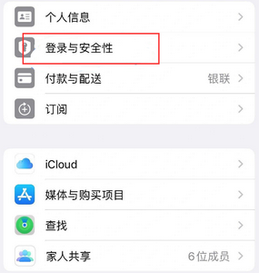 西安苹果维修站分享手机号注册的Apple ID如何换成邮箱【图文教程】 