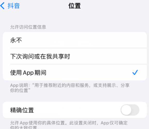 西安apple服务如何检查iPhone中哪些应用程序正在使用位置 