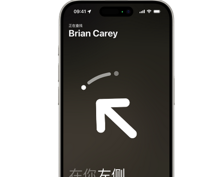 西安苹果15维修iPhone15使用“查找”与朋友见面