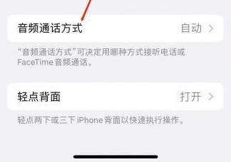 西安苹果蓝牙维修店分享iPhone设置蓝牙设备接听电话方法