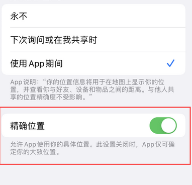 西安苹果服务中心分享iPhone查找应用定位不准确怎么办 