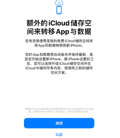 西安苹果14维修网点分享iPhone14如何增加iCloud临时免费空间