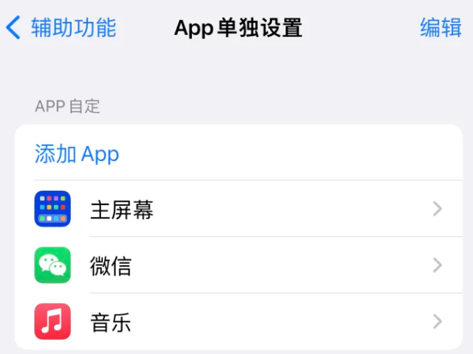 西安苹果14服务点分享iPhone14如何单独设置App 