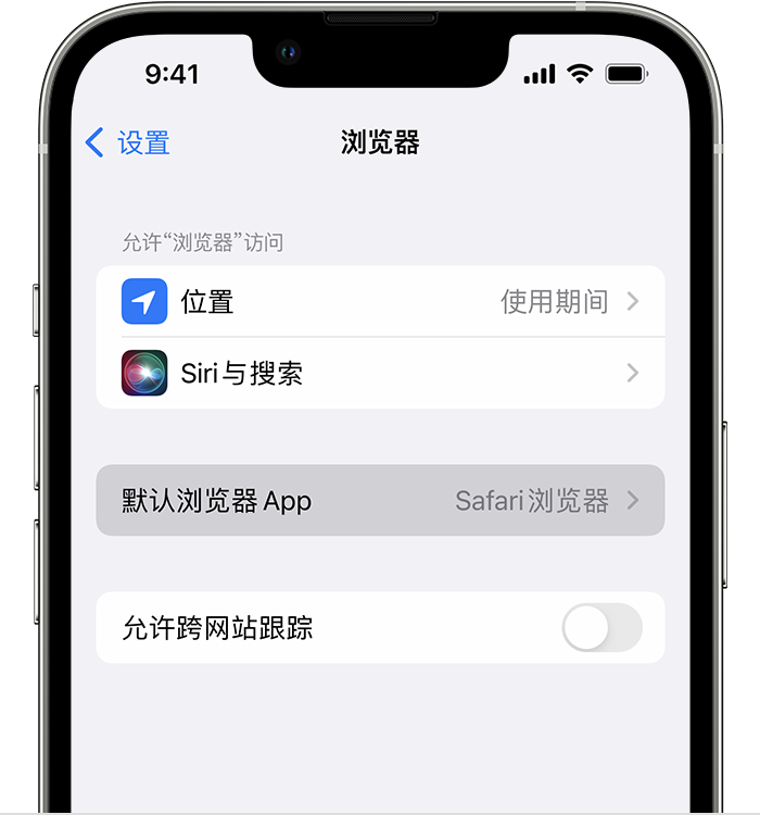 西安苹果维修服务分享如何在iPhone上设置默认浏览器 