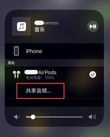 西安苹果14音频维修点分享iPhone14音频共享设置方法 