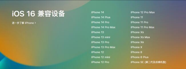 西安苹果手机维修分享:iOS 16.4 Beta 3支持哪些机型升级？ 