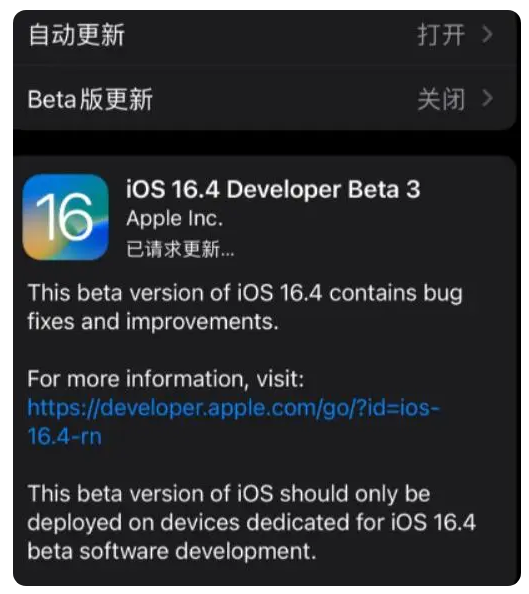 西安苹果手机维修分享：iOS16.4Beta3更新了什么内容？ 