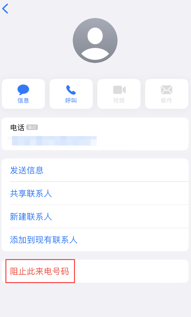 西安苹果手机维修分享：iPhone 拒收陌生人 iMessage 信息的方法 