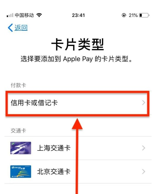 西安苹果手机维修分享使用Apple pay支付的方法 