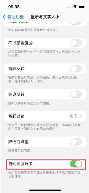 西安苹果15维修店分享iPhone 15 Pro系列屏幕亮度 