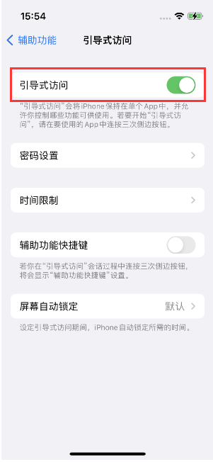 西安苹果14维修店分享iPhone 14引导式访问按三下没反应怎么办 