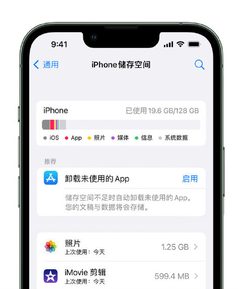 西安苹果14维修店分享管理 iPhone 14 机型储存空间的方法 