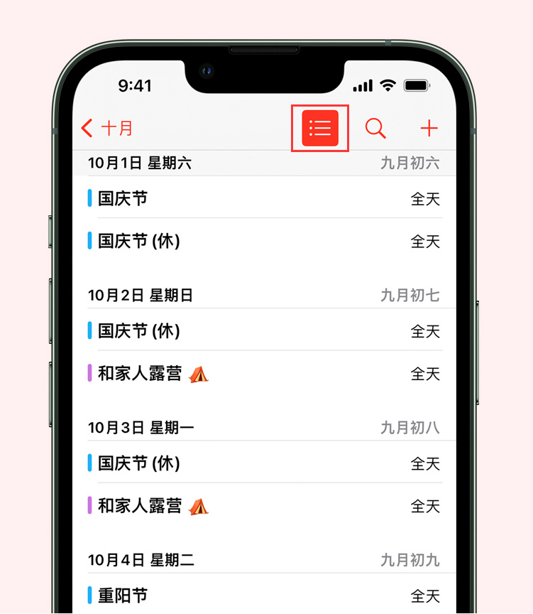 西安苹果手机维修分享如何在 iPhone 日历中查看节假日和调休时间 