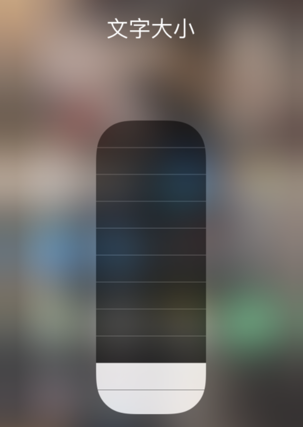 西安苹果手机维修分享小技巧：在 iPhone 控制中心快速调节字体大小 