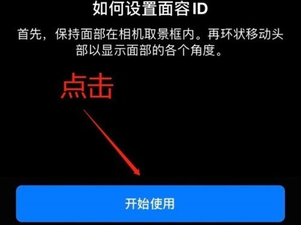 西安苹果13维修分享iPhone 13可以录入几个面容ID 