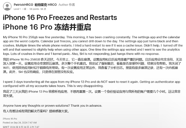 西安苹果16维修分享iPhone 16 Pro / Max 用户遇随机卡死 / 重启问题 