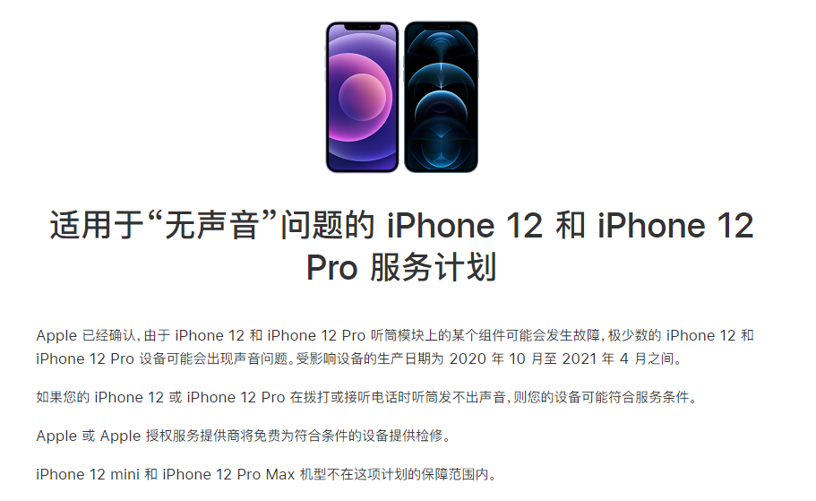 西安苹果手机维修分享iPhone 12/Pro 拨打或接听电话时无声音怎么办 